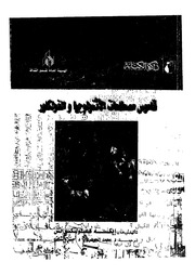 غلاف كتاب قاموس مصطلحات الإثننولوجيا والفلكلور للمؤلف إيكه هولتكرانس