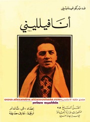 غلاف كتاب أنا فيلليني