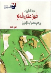 غلاف كتاب سينما الثمانينات طريق مفتون بالواقع للمؤلف مؤلف غير معروف