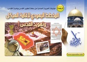 غلاف كتاب المخطط اليهودي لأقامة الهيكل وتهويد القدس( كيدم ياروشالايم) للمؤلف مؤلف غير معروف