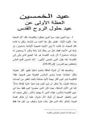 غلاف كتاب عيد الخمسين العظة الأولي عن عيد حلول الروح القدس للمؤلف WASIM NASHED YACOB FANOUS