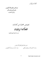 غلاف كتاب نصوص مختارة من كتابات العلامة ترتليان راهب من دير الأنبا أنطونيوس للمؤلف WASIM NASHED YACOB FANOUS