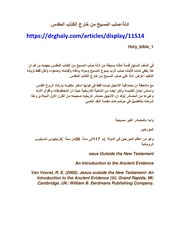 غلاف كتاب ادلة صلب المسيح من خارج الكتاب المقدس للمؤلف WASIM NASHED YACOB FANOUS
