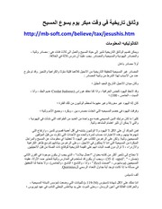 غلاف كتاب وثائق تاريخية في وقت مبكر يوم يسوع المسيح للمؤلف WASIM NASHED YACOB FANOUS