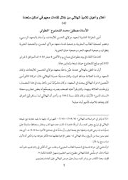 غلاف كتاب مصطفى الشعشوع اللقاء الرابع للمؤلف مؤلف غير معروف