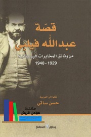 غلاف كتاب كتب عن تاريخ الجزيرة العربية للمؤلف Maktbty