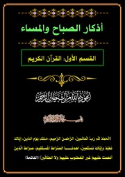 غلاف كتاب الوظيفة الصغرى للمؤلف ابو أنفال جمال