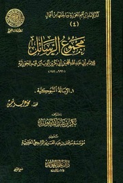 غلاف كتاب الرسالة التبوكية ابن قيم الجوزية للمؤلف عبدالرزاق