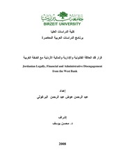 غلاف كتاب دراسة جاكعة بير ويت قرار فك العالقة القانونية والادارية والمالية الأردنية مع الضفة الغربية للمؤلف مؤلف غير معروف