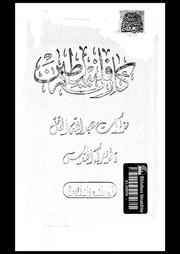غلاف كتاب كارثة فلسطين..مذكرات عبدالله التل..قائد معركة القدس للمؤلف مؤلف غير معروف