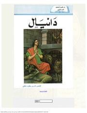 غلاف كتاب سفر دانيال, القمص تادرس يعقوب ملطي للمؤلف WASIM NASHED YACOB FANOUS