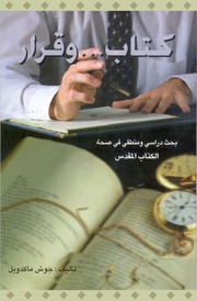غلاف كتاب كتاب و قرار, جوش ماكدويل للمؤلف WASIM NASHED YACOB FANOUS