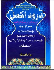 غلاف كتاب جامع الصَّلوات على حبيب ربّ الأرض و السموات ! تاليف السيد عبدالودود شاه للمؤلف مؤلف غير معروف