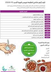 غلاف كتاب الاحتياطات الغذائية للوقاية من فيروس كورونا