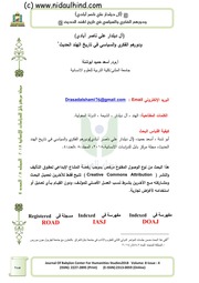 غلاف كتاب آل حيدر علي ناصر آبادي