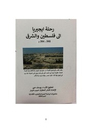 غلاف كتاب ايجيريا للمؤلف AB Habib Jajou