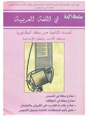 غلاف كتاب سلسلة الأمة - في اللغة العربية للمؤلف عبدالرزاق
