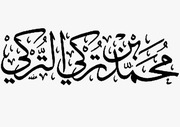 غلاف كتاب مختصر الصواعق المرسلة بخط عثمان الركبان للمؤلف مؤلف غير معروف