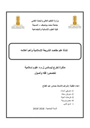 غلاف كتاب نشأة علم المقاصد واهم اعلامه للمؤلف مؤلف غير معروف