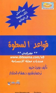 غلاف كتاب قواعد السطوة للمؤلف مؤلف غير معروف