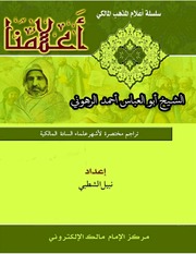 غلاف كتاب التعريف بالشيخ أبي العباس أحمد الرهوني للمؤلف مؤلف غير معروف