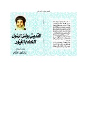 غلاف كتاب القديس بولس الرسول الخادم الغيور, الأنبا يوأنس أسقف الغربية للمؤلف WASIM NASHED YACOB FANOUS
