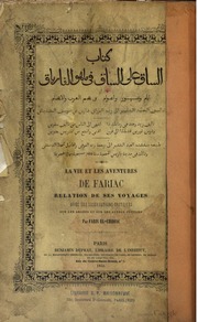 غلاف كتاب شدياق الساق على الساف في ما هو الفارياق للمؤلف مؤلف غير معروف