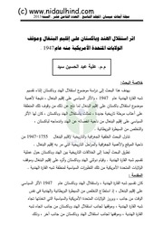 غلاف كتاب أثر إستقلال الهند وباكستان على إقليم بنغلاديش وموقف أمريكا للمؤلف nidaulhind