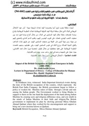 غلاف كتاب أثر الإحتلال البريطاني في ظهور القاديانية في الهند للمؤلف nidaulhind