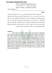 غلاف كتاب الإتجاهات النقدية من مكانة المرأة الهندية للمؤلف nidaulhind