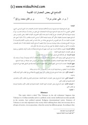 غلاف كتاب التسامح في بعض الحضارات القديمة للمؤلف nidaulhind