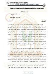 غلاف كتاب الحرب الهندية والباكستانية و موقف الولايات المتحدة الأمريكية للمؤلف nidaulhind