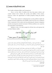 غلاف كتاب الصراع قي كاشمير الآثر والتداعيات للمؤلف nidaulhind