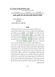 غلاف كتاب العلاقات الإسرائيلية الهندية وأثرها على الأمن القومي العربي للمؤلف nidaulhind