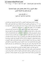 غلاف كتاب الموقف الأمريكي من أزمة إستقلال بنغلاديش للمؤلف nidaulhind
