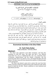 غلاف كتاب النشاطات الإقتصادية في الدولة الغورية للمؤلف nidaulhind