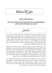 غلاف كتاب دليل الأستاذ كتاب الإحياء النهائي للمؤلف مؤلف غير معروف