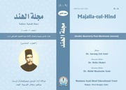 غلاف كتاب آراء العلامة الفراهي اللغوية: دراسة تحليلية - د. ضياء القمر للمؤلف د. ضياء القمر آدم علي