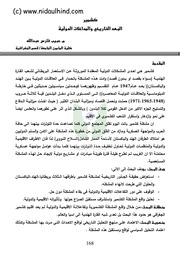 غلاف كتاب كاشمير البعد التاريخي والمداخلات الدولي للمؤلف nidaulhind