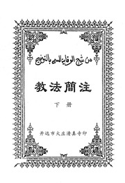 غلاف كتاب التوضيح شرح الوقاية 2 للمؤلف السيد محمد نور الحق الصيني