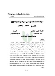 غلاف كتاب موقف الإتحاد سويتي من البرنامج الهند النووي
