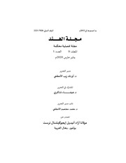 غلاف كتاب ضبط المفردات العربية في معاجم العلماء الهنود العربية والمزدوجة د. ضياء القمر آدم علي للمؤلف د. ضياء القمر آدم علي