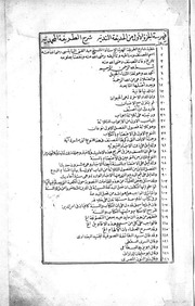 غلاف كتاب الحديقة الندية شرح الطريقة المحمدية لعبد الغني النابلسي للمؤلف عبد الغني النابلسي