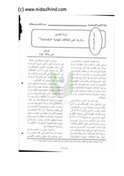 غلاف كتاب أزمة كاشمير للمؤلف nidaulhind