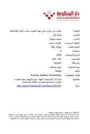 غلاف كتاب جوانب من تاريخ سكن يهود المغرب تجاذب العزل والاختلاط للمؤلف مؤلف غير معروف
