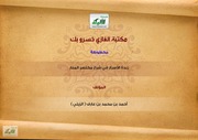 غلاف كتاب زبدة الأسرار في شرح مختصر المنار