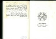 غلاف كتاب سقوط القدس سليمان عبد الله سليفر للمؤلف مؤلف غير معروف