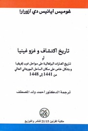 غلاف كتاب تاريخ اكتشاف وغزو غينيا أو تاريخ الغارات البرتغالية علي سواحل غرب إفريقيا