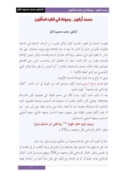 غلاف كتاب محمد أركون .. وجولة في فكره المأفون، الدكتور محمد محمود كالو للمؤلف مؤلف غير معروف