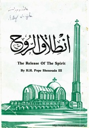 غلاف كتاب إنطلاق الروح, البابا شنوده الثالث للمؤلف WASIM NASHED YACOB FANOUS